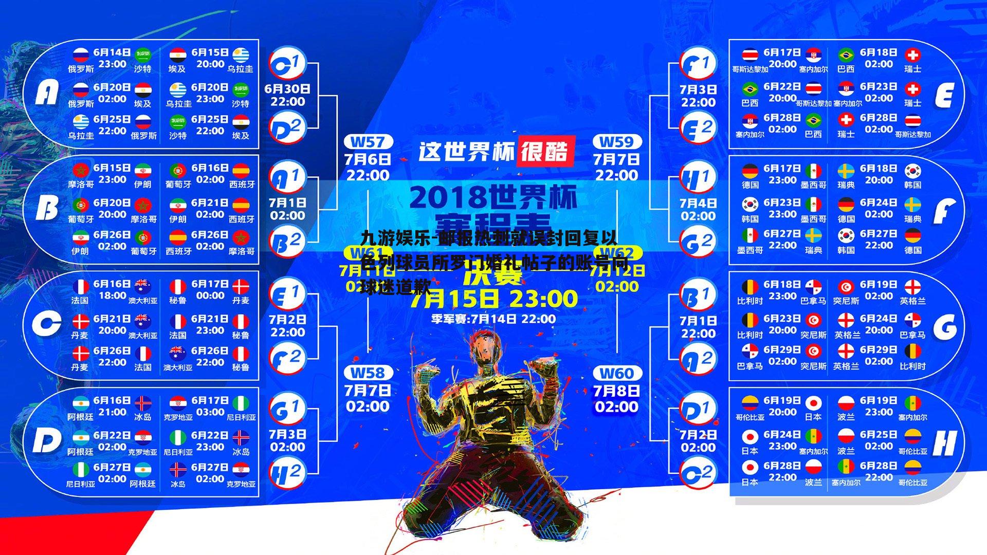 邮报热刺就误封回复以色列球员所罗门婚礼帖子的账号向球迷道歉